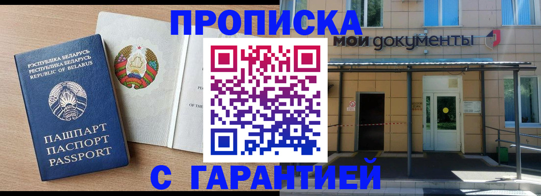 временная регистрация недорого в Николаевске