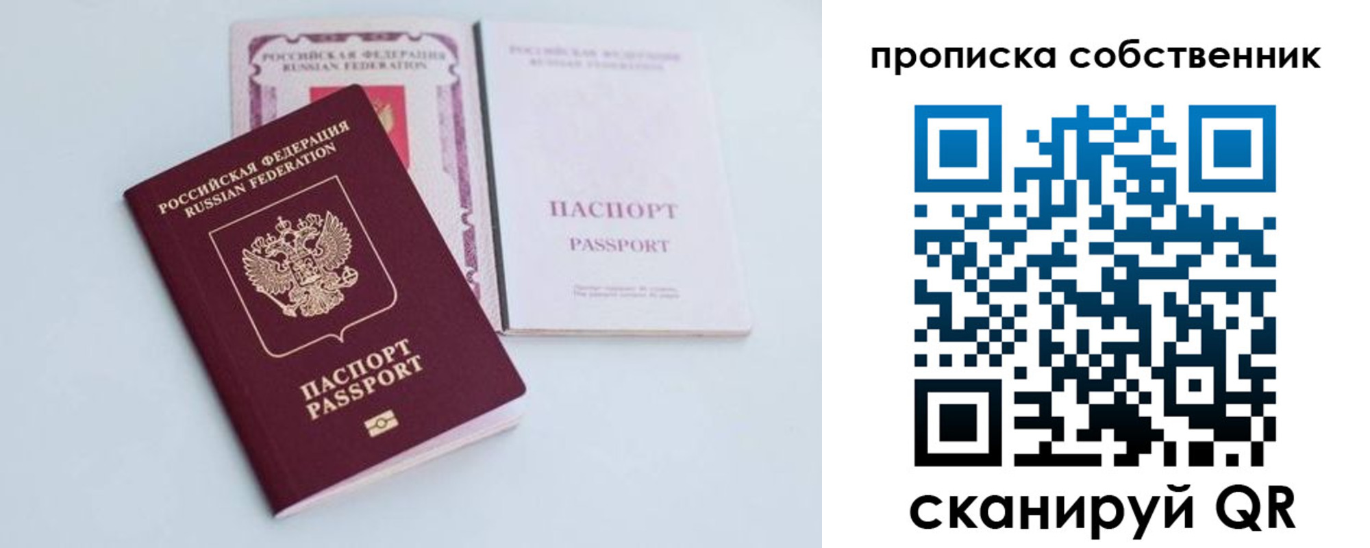 прописка в Николаевске
