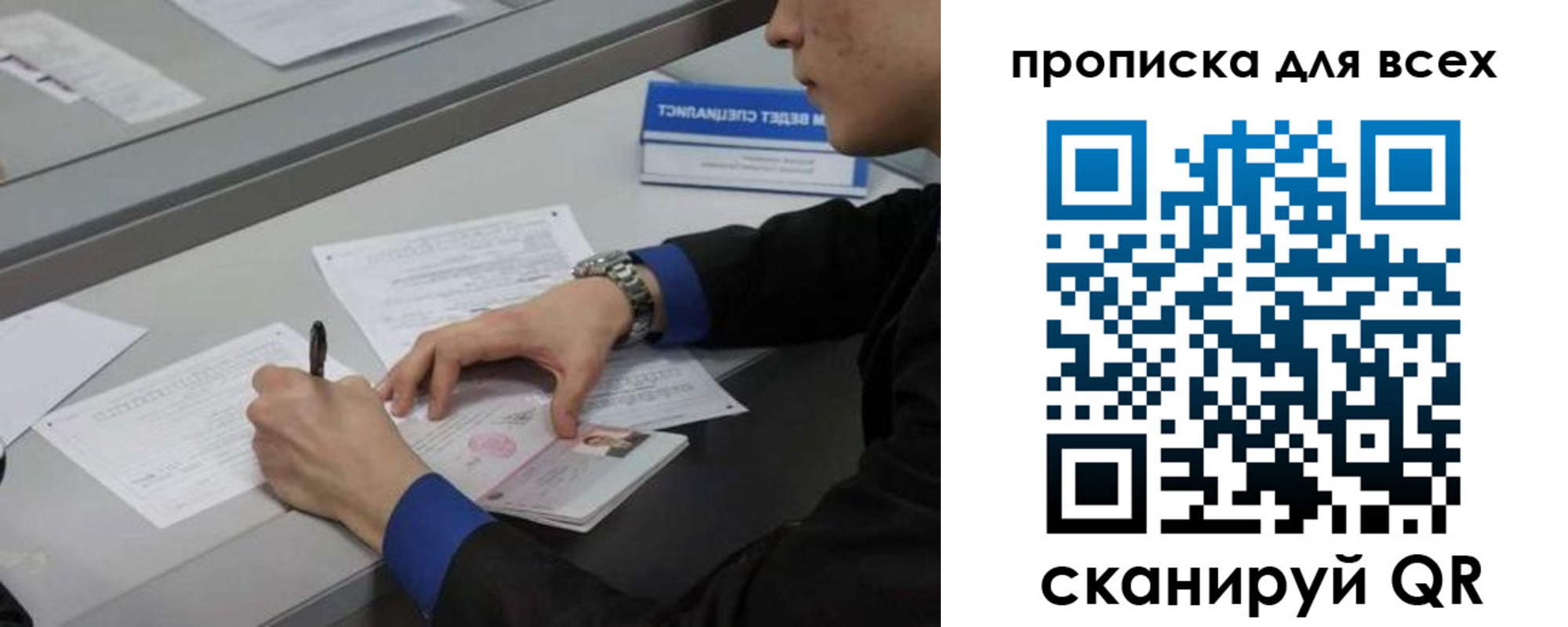 прописка в Николаевске