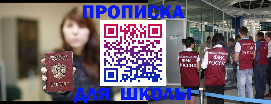 прописка от собственника в Николаевске