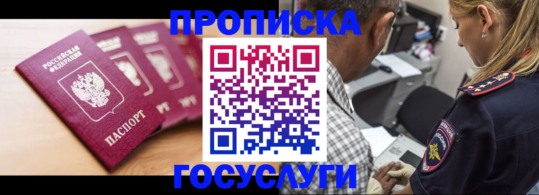 временная регистрация для школы в Николаевске