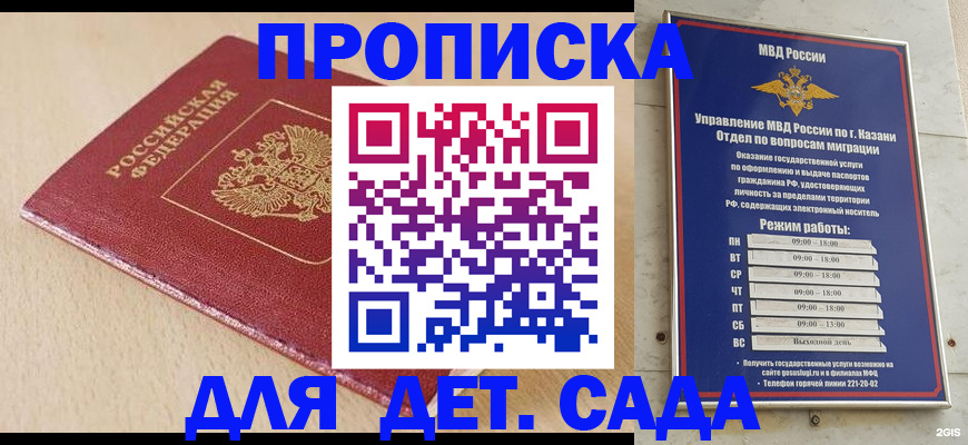 прописка законно в Николаевске