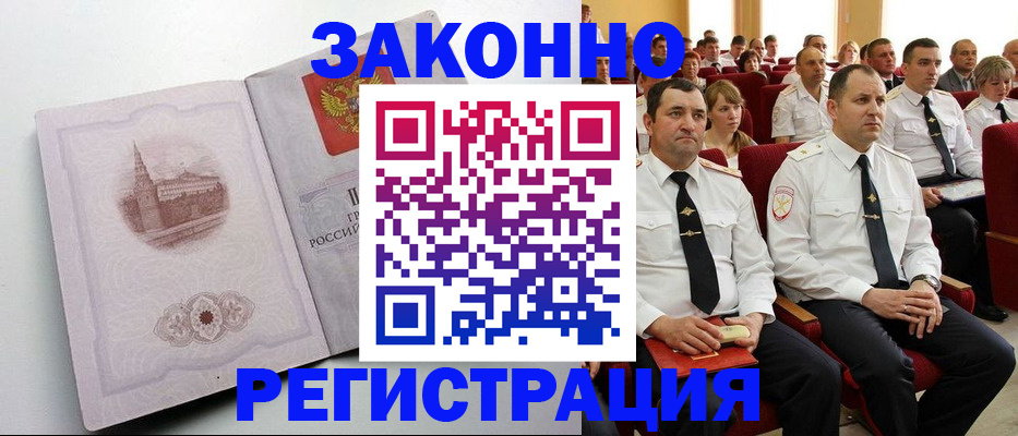 прописка от собственника в Николаевске