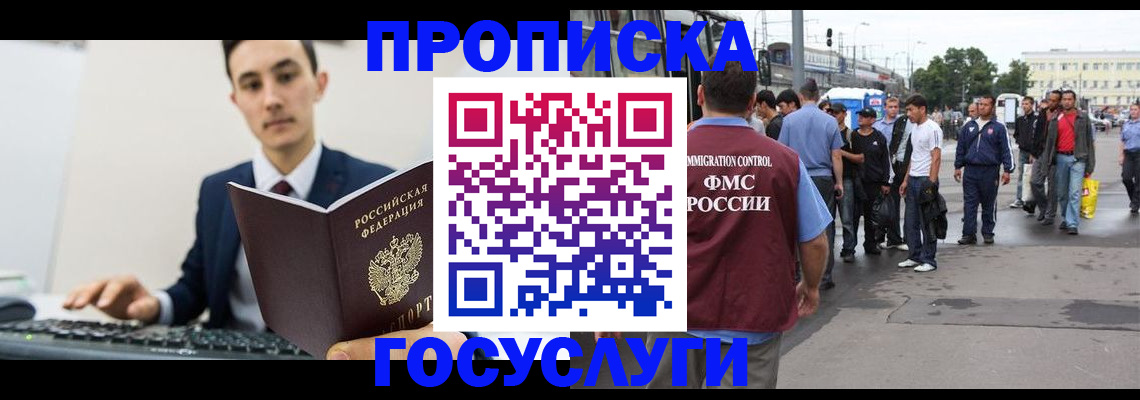 временная регистрация законно в Николаевске