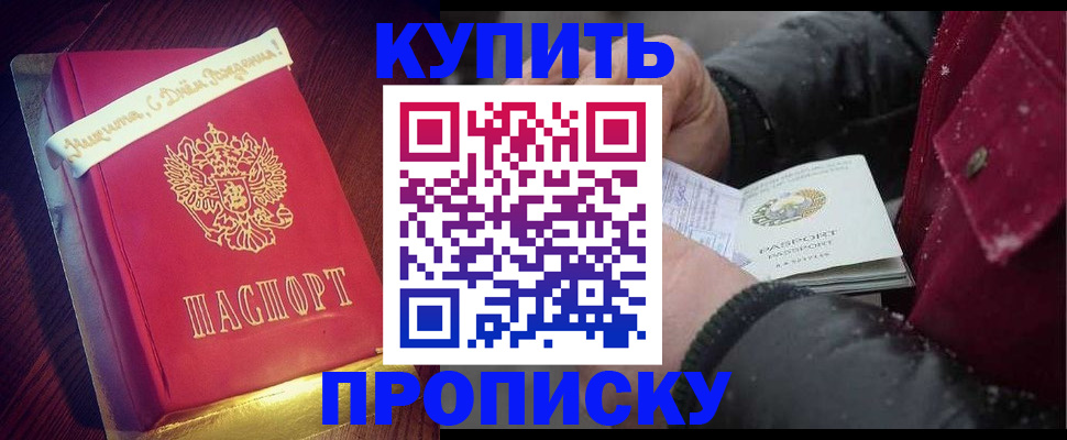 прописка гарантия в Николаевске